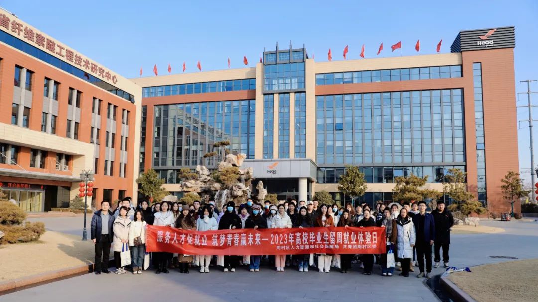 大學(xué)生就業(yè)體驗(yàn)日活動(dòng) | 赫達(dá)，給你想要的未來(lái)！
