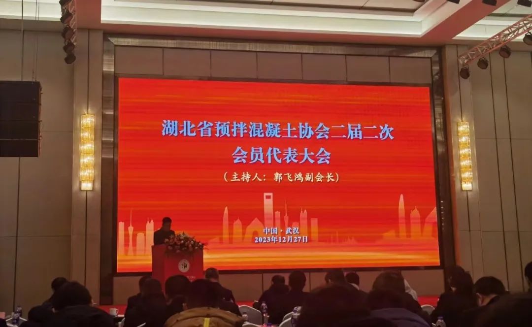 2023全國(guó)混凝土(砂漿)綠色低碳發(fā)展大會(huì)順利召開，赫達(dá)集團(tuán)帶來精彩分享