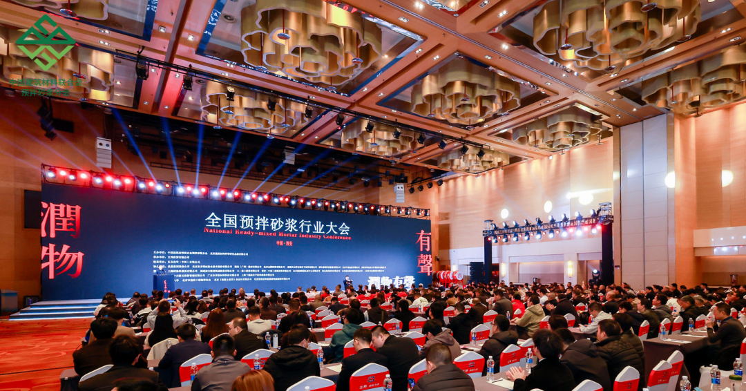 2024年度全國(guó)預(yù)拌砂漿行業(yè)大會(huì)在西安隆重召開(kāi)，赫達(dá)集團(tuán)再獲榮譽(yù)！
