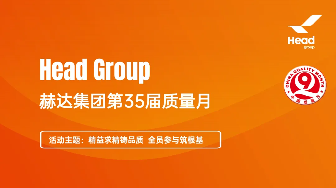 精益求精鑄品質(zhì) 全員參與筑根基｜質(zhì)量月落幕， “四季耕耘” 永不止步！